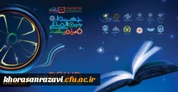 آغاز به کار چهل و ششمین جشنواره بین المللی فیلم رشد