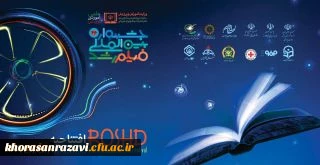 آغاز به کار چهل و ششمین جشنواره بین المللی فیلم رشد