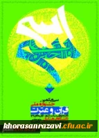 پوستر سی ویکمین جشنواره ملی قرآن وعترت