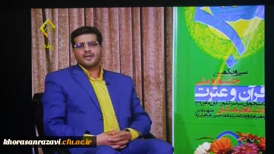 مراسم اختتامیه سی ویکمین جشنواره ملی قرآن وعترت به روایت تصویر