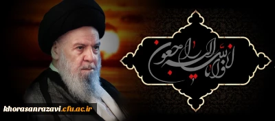 وزیر علوم با صدور پیامی درگذشت حضرت آیت الله موسوی اردبیلی را تسلیت گفت