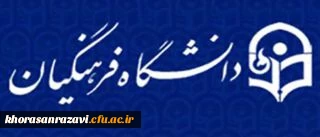 مرکز هوشمند سازی اعلام کرد:
فعالسازی بستر آموزش الکترونیکی برخط برای همکاران و دانشجویان دانشگاه فرهنگیان