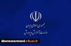 با حضور معاون رئیس جمهور و وزرای آموزش و پرورش و علوم ، تحقیقات و فناوری:

سند ملی آموزش 2030 ایران رونمایی می شود