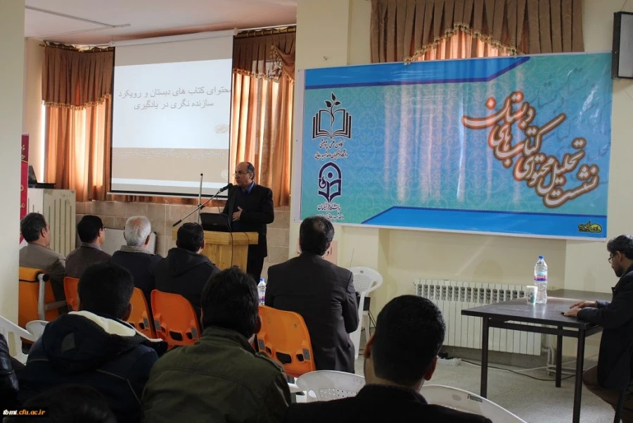 اولین نشست تحلیل محتوای کتاب های دبستان