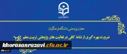 معاون پژوهشی و فناوری دانشگاه در اجلاس روسای دانشگاه
