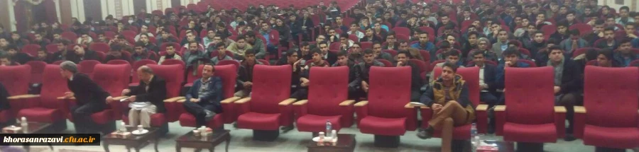 جلسه توجیهی دانشجو معلمان جدیدالورود پردیس دانشگاه شهید بهشتی مشهد