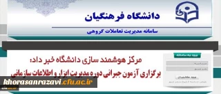رییس مرکز هوشمند سازی دانشگاه خبر داد:
برگزاری آزمون جبرانی دوره مدیریت ابزار و اطلاعات سازمانی