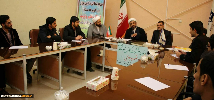 جلسه مشترک کانون ها و تشکلات دانشجویی واحد شهید رجایی تربت حیدریه با مسئول محترم دفتر نهاد مقام معظم رهبری دانشگاه فرهنگیان خراسان رضوی