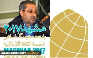 همزمان با آغاز سال نو میلادی و انتخاب مشهد مقدس به عنوان پایتخت فرهنگی جهان اسلام صادر شد :

پیام مدیرکل آموزش و پرورش خراسان رضوی