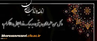 پیام تسلیت سرپرست دانشگاه فرهنگیان به مناسبت در گذشت حضرت آیت الله هاشمی رفسنجانی