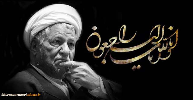 پیام تسلیت وزیرآموزش و پرورش به مناسبت ارتحال "حضرت آیت الله هاشمی رفسنجانی" (ره)