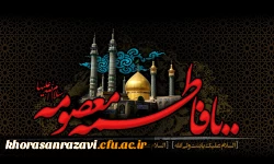 وفات حضرت معصومه سلام الله علیها تسلیت باد