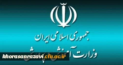 پیام مشترک وزرای آموزش و پرورش و کشور به مناسبت سالروز تصویب قانون تشکیل شوراهای آموزش و پرورش