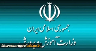 پیام مشترک وزرای آموزش و پرورش و کشور به مناسبت سالروز تصویب قانون تشکیل شوراهای آموزش و پرورش :

مشارکت مردم در طراحی و اجرای برنامه های آموزش و پرورش از مهم ترین ساز و کارهای ارتقای کیفیت مدارس است