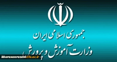 پیام مشترک وزرای آموزش و پرورش و کشور به مناسبت سالروز تصویب قانون تشکیل شوراهای آموزش و پرورش :

مشارکت مردم در طراحی و اجرای برنامه های آموزش و پرورش از مهم ترین ساز و کارهای ارتقای کیفیت مدارس است