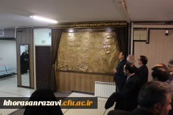 رونمایی از نقش برجستة چهرة ماندگار تعلیم و تربیت ایران؛ دکتر غلامحسین شکوهی در سازمان مرکزی دانشگاه فرهنگیان 2