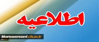 ثبت نام پذیرفته شدگان تکمیل ظرفیت سال تحصیلی 96-1395 دانشگاه فرهنگیان