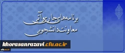 در گفتگو با معاون دانشجویی دانشگاه مطرح شد:
اجرای طرح ملی سیمای زندگی دانشجویی، افتتاح کارنامه سلامت و رشد 12 درصدی مراکز مشاوره