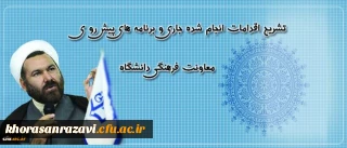 معاون فرهنگی و اجتماعی در گفتگو با روایط عمومی:
اولویت تدوین برنامه جامع تحولی فرهنگی و اجتماعی در سال آتی