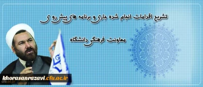 معاون فرهنگی و اجتماعی در گفتگو با روایط عمومی:
اولویت تدوین برنامه جامع تحولی فرهنگی و اجتماعی در سال آتی