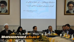 دکتر کاظمی در جلسه تودیع و معارفه معاون آموزشی پرورشی و فرهنگی پردیس شهید بهشتی دانشگاه فرهنگیان عنوان کرد:
سند تحول بنیادین بدون دانشگاه فرهنگیان بی معناست 2