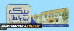 دومین شماره نشریه پیک بین الملل منتشر شد
