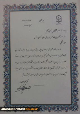 از سوی سرپرست دانشگاه فرهنگیان معرفی شد؛

مدیر امور پردیس های دانشگاه فرهنگیان خراسان رضوی بعنوان مدیر برتر کشور