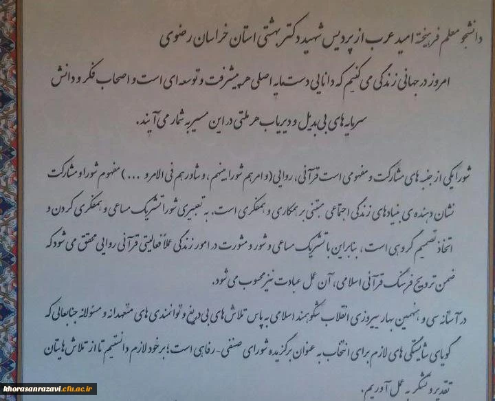 انتخاب شورای برتر