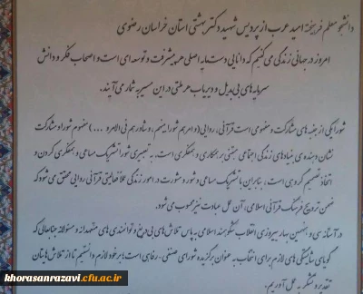 افتخاری دیگر برای دانشگاه فرهنگیان خراسان رضوی

انتخاب شورای صنفی-رفاهی پردیس شهید بهشتی دانشگاه فرهنگیان بعنوان برگزیده کشور