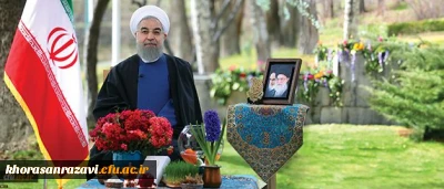 دکتر روحانی در پیام نوروزی به مناسبت آغاز سال ۱۳۹۶:
سال جدید، سال پیشرفت و اشتغال بیشتر برای جوانان خواهد بود