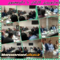 دیدار نوروزی کارکنان بادکترمجتبوی