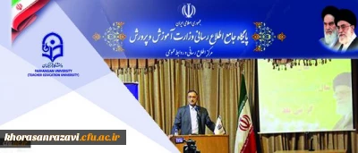 وزیر آموزش وپرورش در بازدید از دانشگاه فرهنگیان:
دانشگاه فرهنگیان در تربیت معلم نقش کلیدی دارد