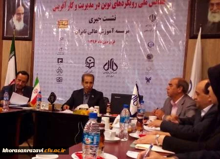با حضور دکتر مجتبوی برگزار شد
نشست خبری همایش ملی مدیریت وکارآفرینی در موسسه اموزش عالی تابران