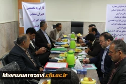 به میزبانی دانشگاه فرهنگیان خراسان رضوی برگزار شد؛

کارگروه تخصصی منتخب هیات اجرایی منابع انسانی منطقه شش کشور 2