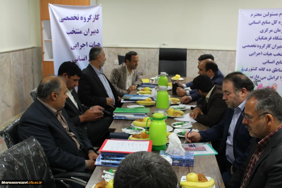 به میزبانی دانشگاه فرهنگیان خراسان رضوی برگزار شد؛

کارگروه تخصصی منتخب هیات اجرایی منابع انسانی منطقه شش کشور 2