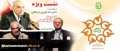 دکتر مهرمحمدی درنشست انتظار جامعه از دانشگاه فرهنگیان:
تربیت معلم با کیفیت، بنیادی ترین تعهد دانشگاه فرهنگیان نسبت به جامعه است