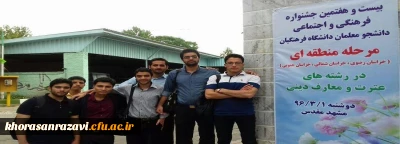 درخشش شایان توجه وراه یابی جمعی از دانشجویان واحد علامه طباطبایی سبزوار به مرحله کشوری جشنواره فرهنگی