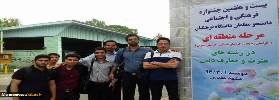 درخشش شایان توجه وراه یابی جمعی از دانشجویان واحد علامه طباطبایی سبزوار به مرحله کشوری جشنواره فرهنگی