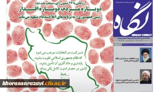 نگاه «566» به صورت الکترونیکی منتشر شد