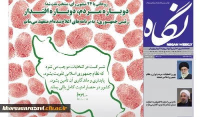 نگاه «566» به صورت الکترونیکی منتشر شد