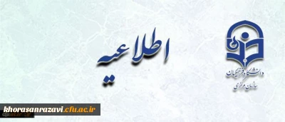 اطلاعیه شماره 4 دبیرخانه هیات اجرایی ماده (10):
دستورالعمل تطبیق وضعیت کادر آموزشی دانشگاه فرهنگیان