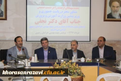 نشست اساتید دانشگاه فرهنگیان خراسان رضوی با دکتر نجفی مشاور رییس جمهور و وزیر اسبق آموزش و پرورش 2