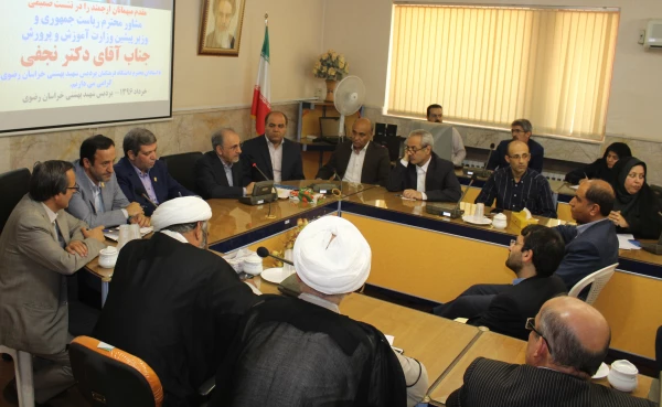 نشست اساتید دانشگاه فرهنگیان خراسان رضوی با دکتر نجفی مشاور رییس جمهور و وزیر اسبق آموزش و پرورش 5