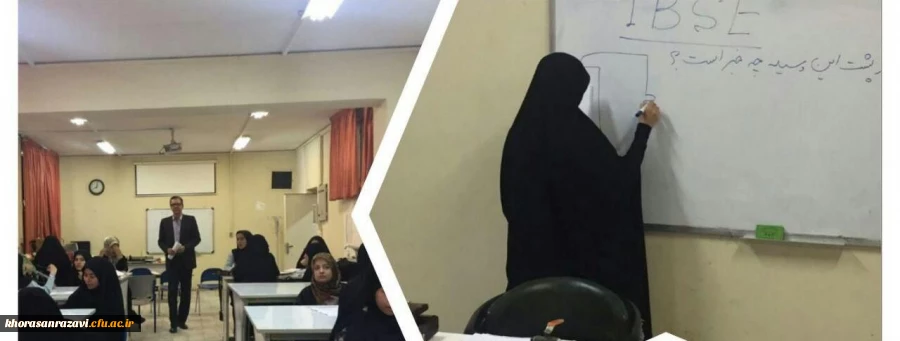 نخستین کارگاه آموزش علوم تجربی بر مبنای کاوش گری (IBSE) در پردیس شهید هاشمی نژاد مشهد برگزار گردید.