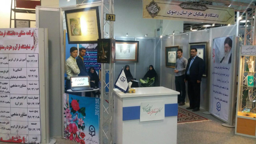 حضور دانشگاه فرهنگیان خراسان رضوی در یازدهمین نمایشگاه قرآن و عترت 4