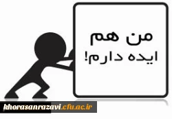 مسابقه ایده در حوزه هوشمند سازی