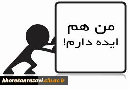 مسابقه ایده در حوزه هوشمند سازی