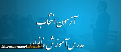 مدیرکل انجمن اولیا و مربیان وزارت آموزش و پرورش خبرداد:

آغاز ثبت نام در آزمون انتخاب مدرس آموزش خانواده از 23 خرداد