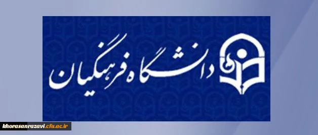 دکتر مهرمحمدی در برنامه پرسشگر تاکید کرد:
«آزمون صلاحیت حرفه ای» باید پیش شرط ورود به آموزش و پرورش قرار گیرد