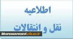 کوتاه خبر هفته

۱2 یا ۱۳ تیر نتایج نقل و انتقالات استان اعلام می گردد
